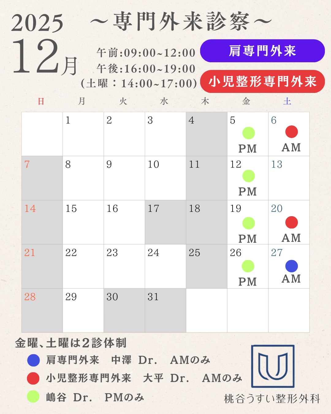 2025年11月専門外来診察カレンダー