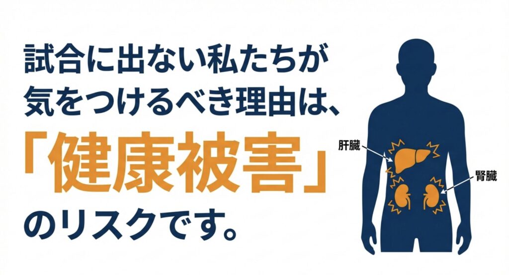 サプリによる健康被害