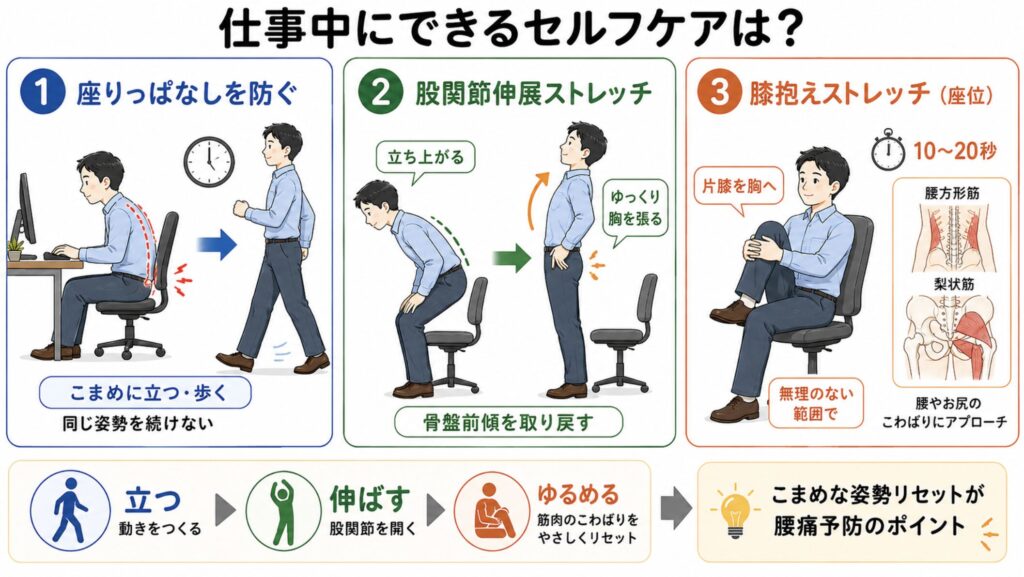 仕事中にできるセルフケアは?